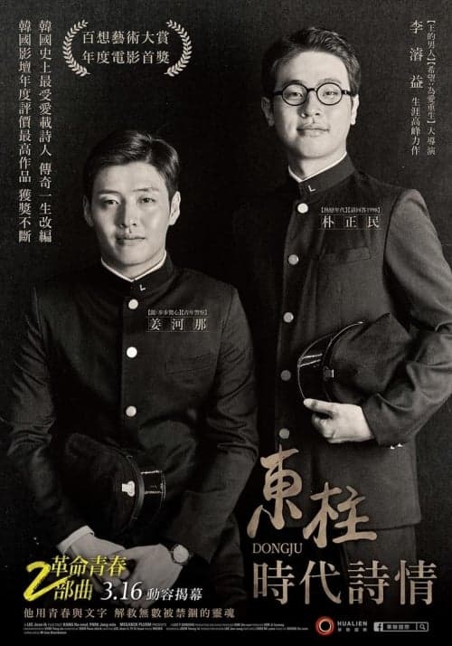 Dongju: The Portrait Of A Poet