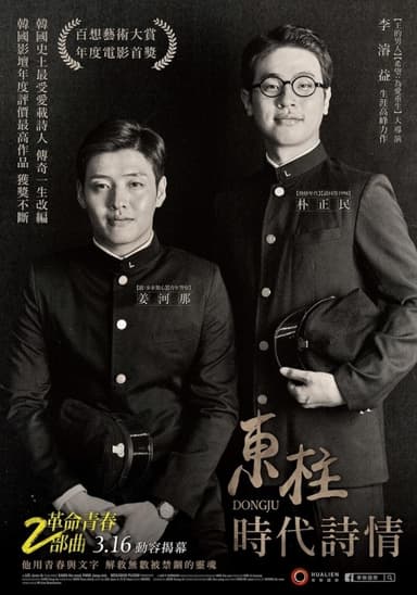 Dongju: The Portrait Of A Poet