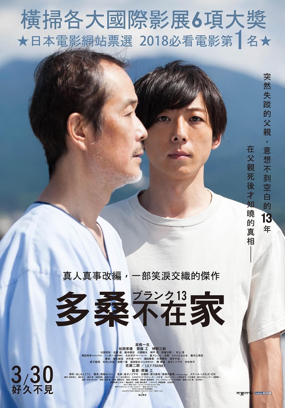 台湾版ポスター