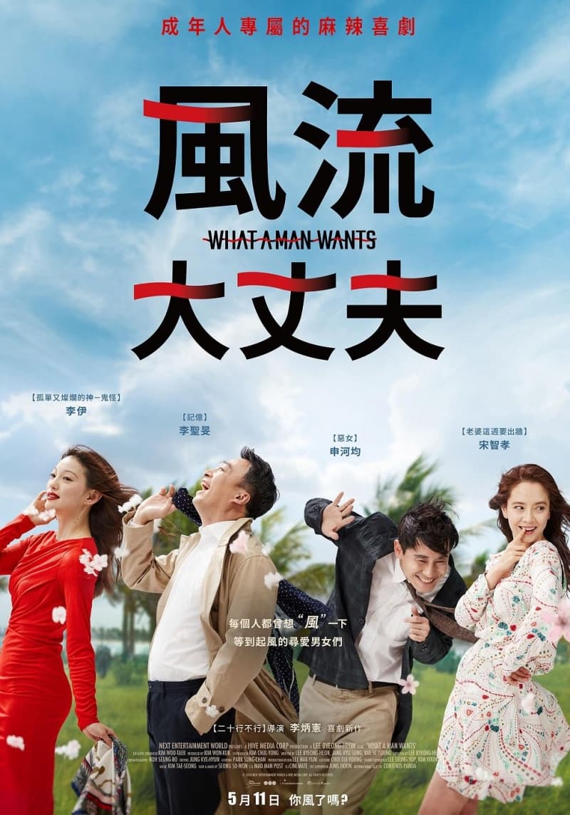 台湾版ポスター