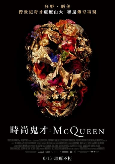 時尚鬼才：McQueen