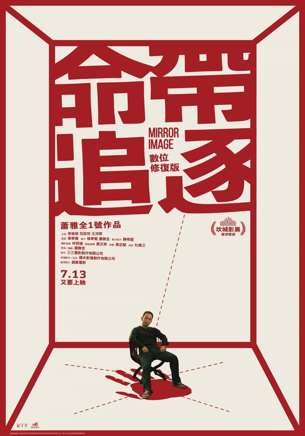 台湾版ポスター（2018年版）