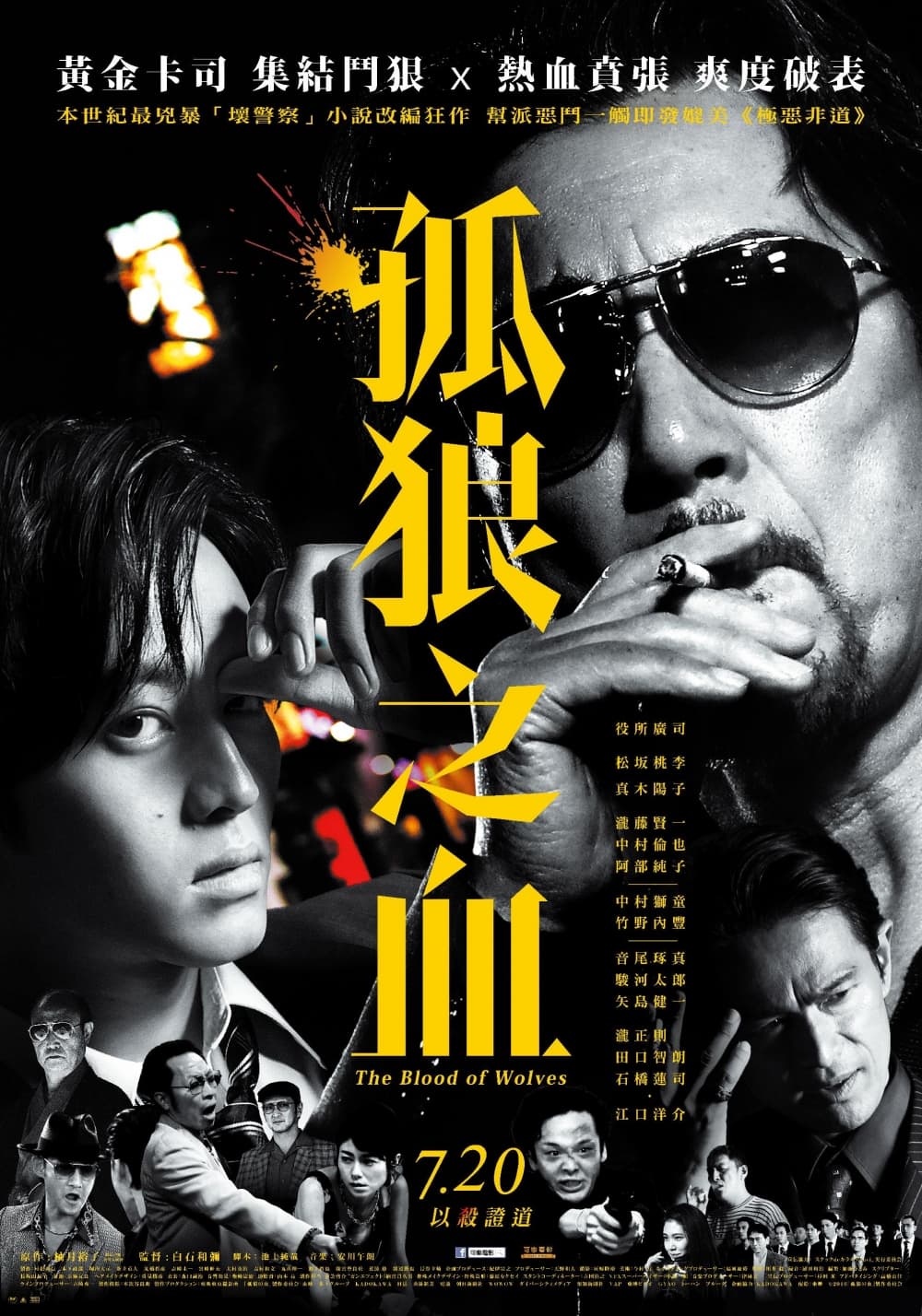 台湾版ポスター