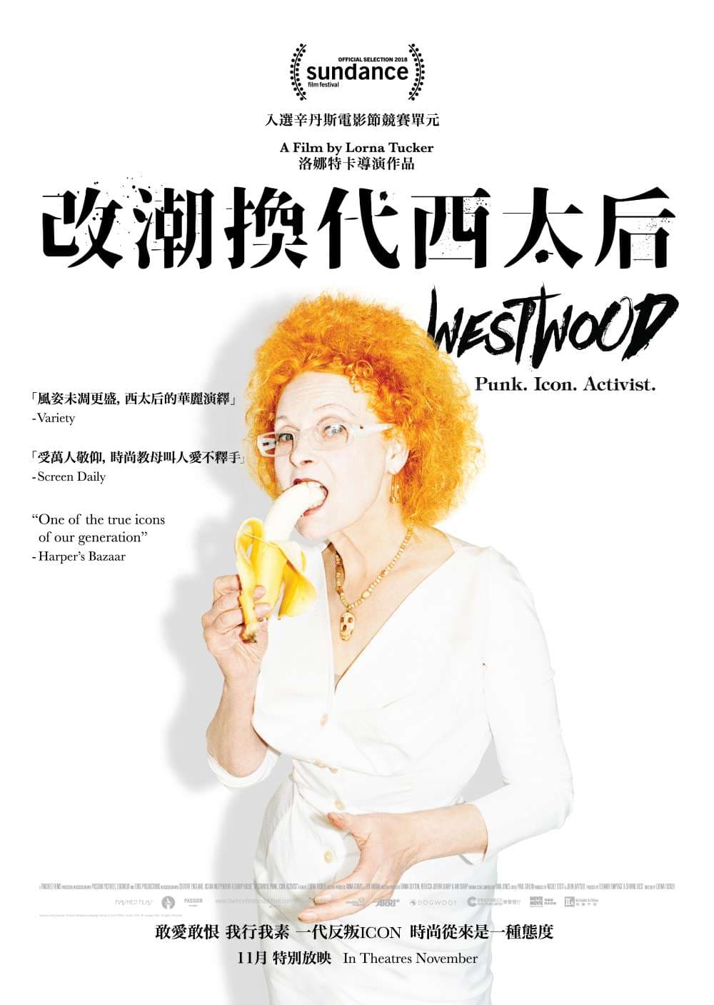 Westwood：龐克時尚教母