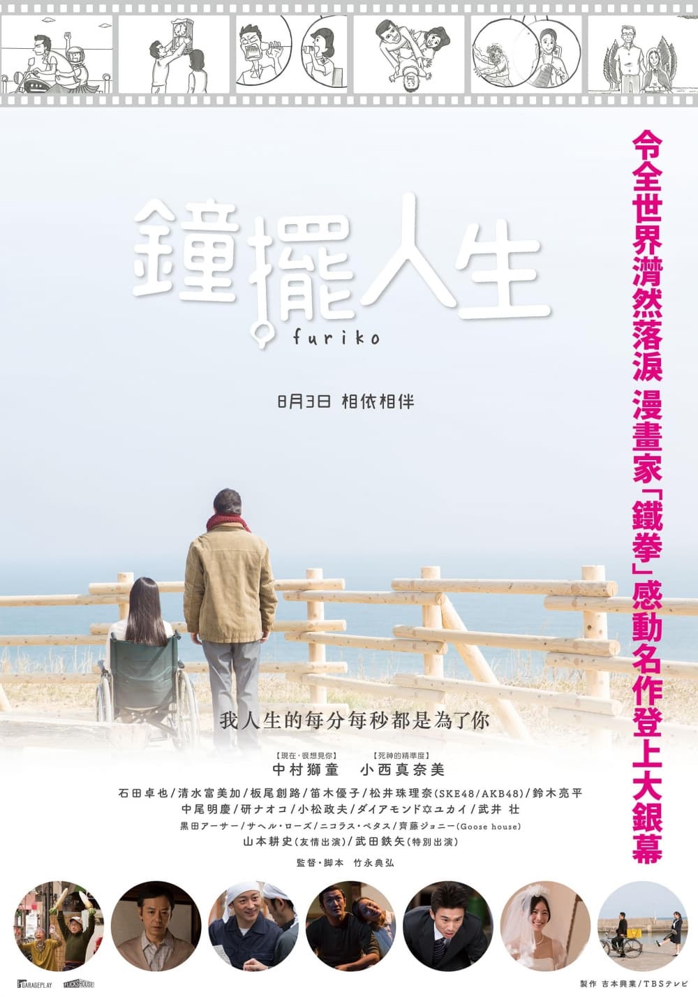 台湾版ポスター