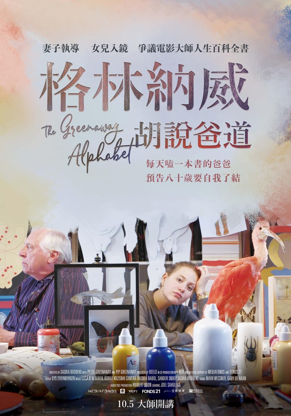 台湾版ポスター