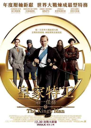 金牌特務：金士曼起源