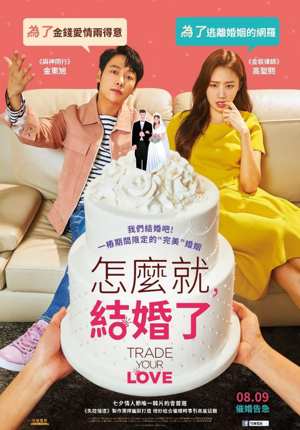 台湾版ポスター