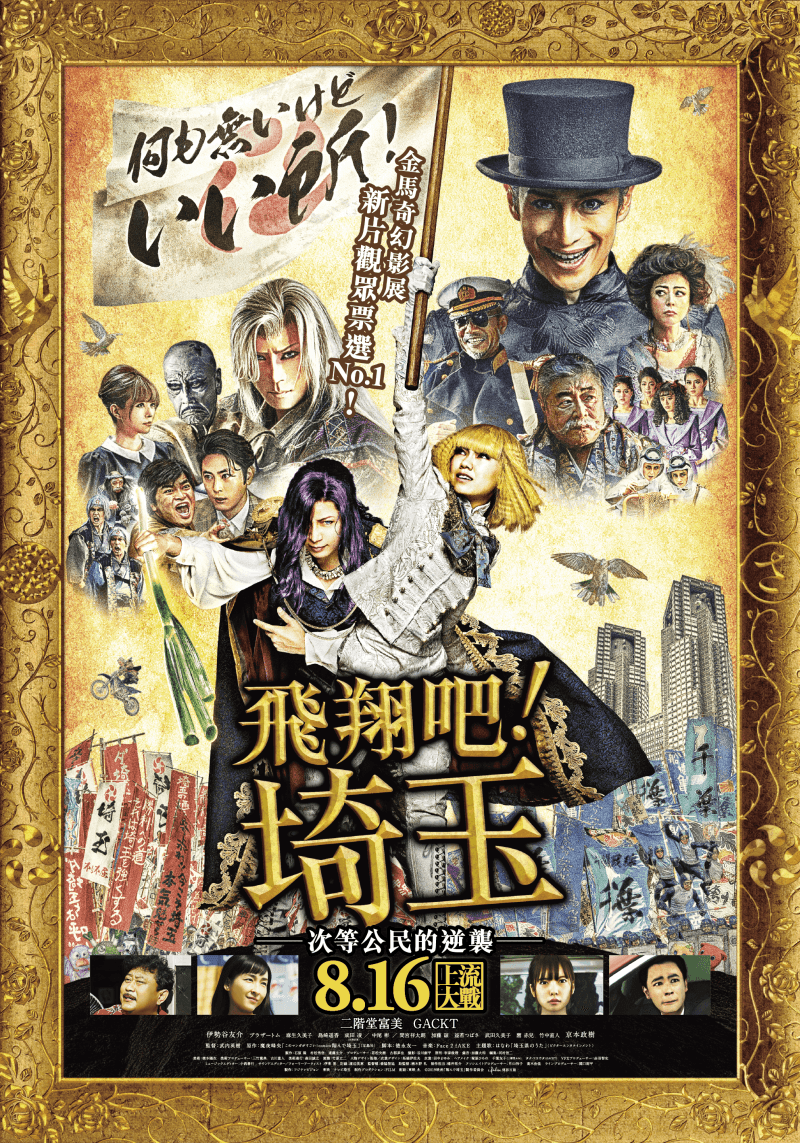 台湾版ポスター