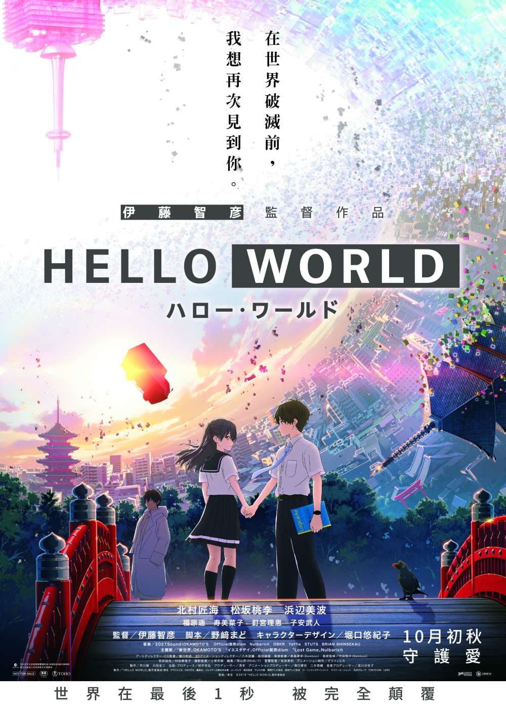 Hello World（ハロー・ワールド）