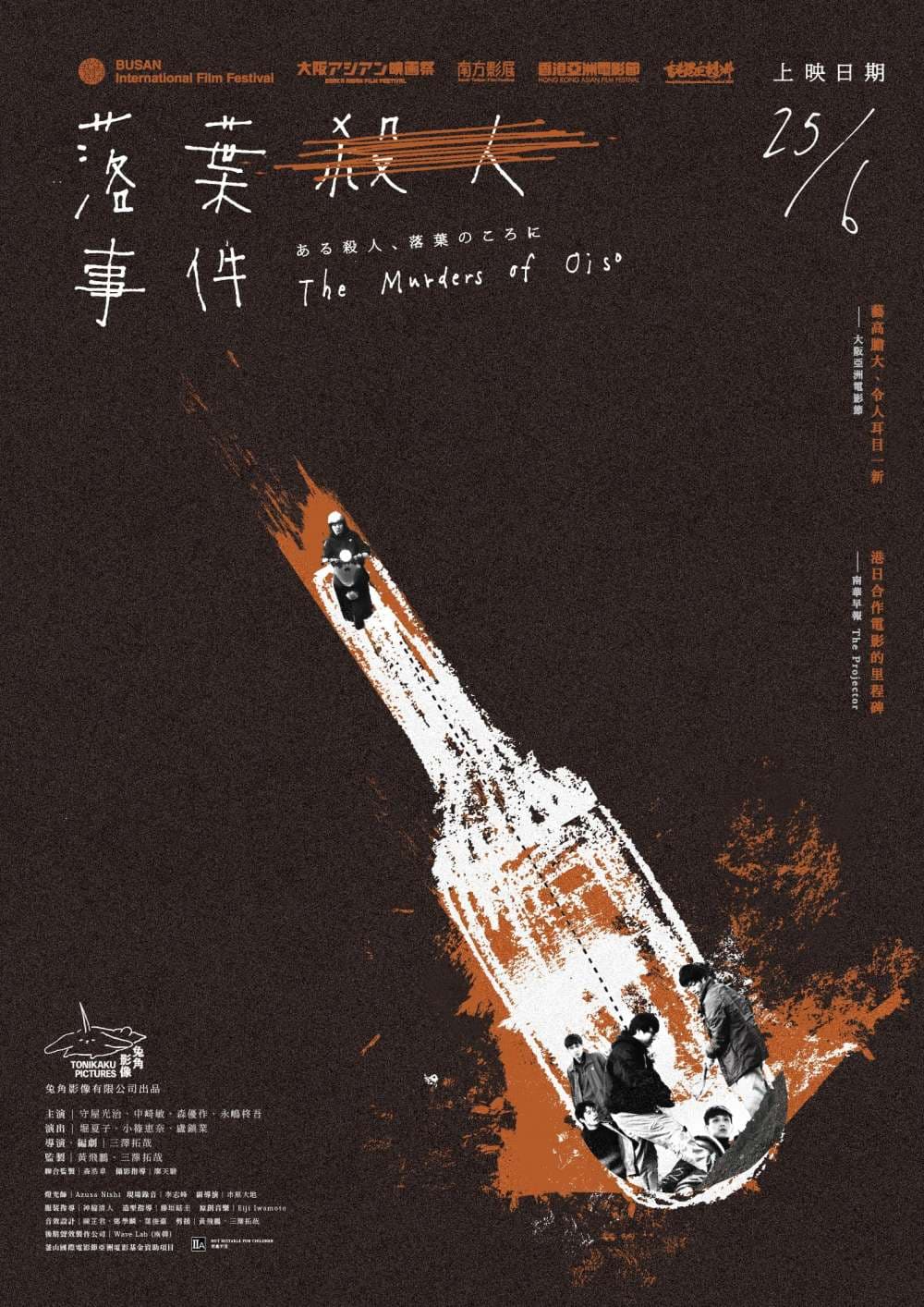 ある殺人、落葉のころに