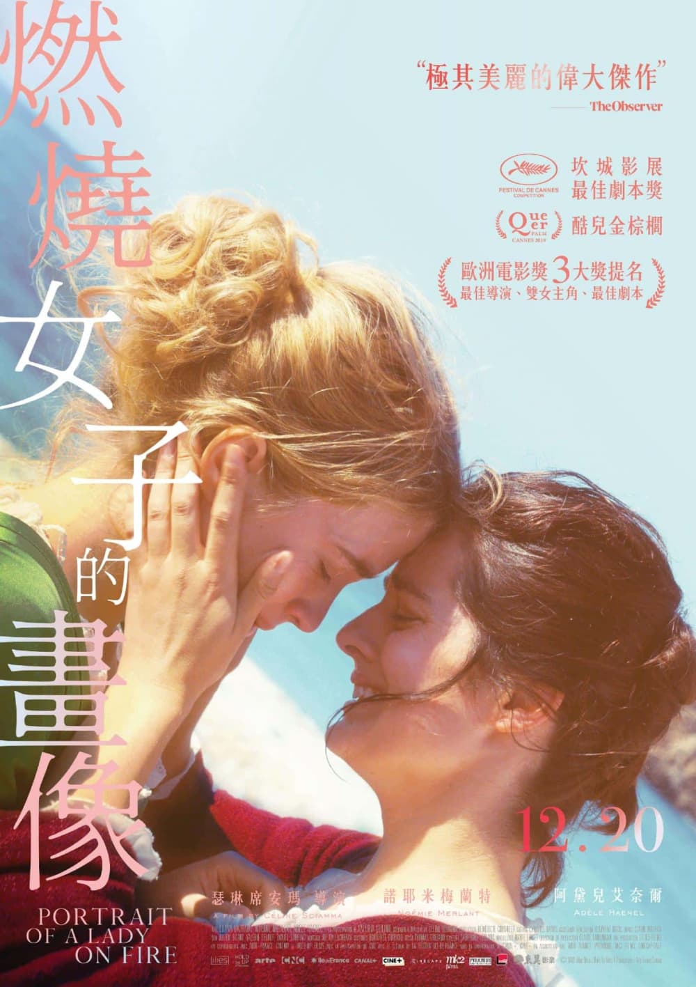 浴火的少女畫像