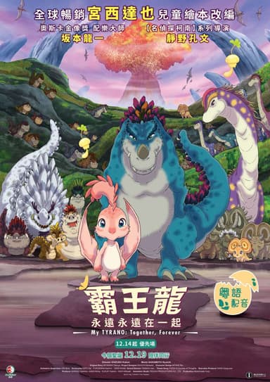 My Tyrano: Together, Forever