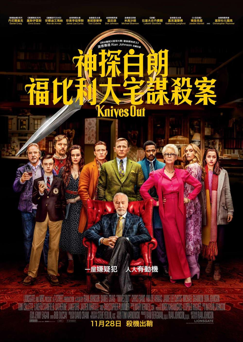 神探白朗：福比利大宅謀殺案