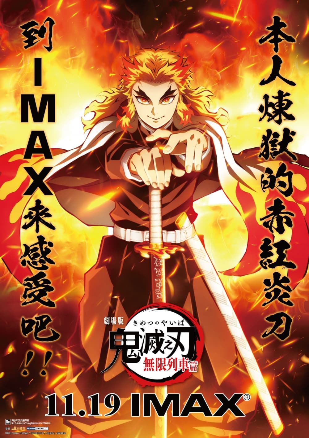 Hong Kong IMAX Poster