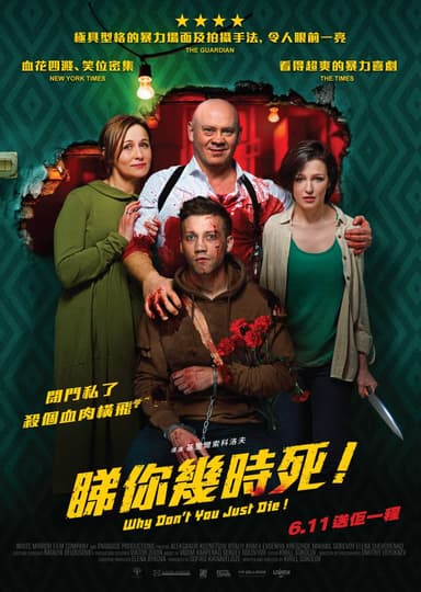 Why Don't You Just Die!