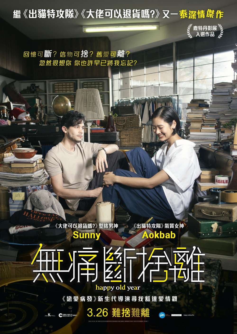 ฮาวทูทิ้ง..ทิ้งอย่างไรไม่ให้เหลือเธอ