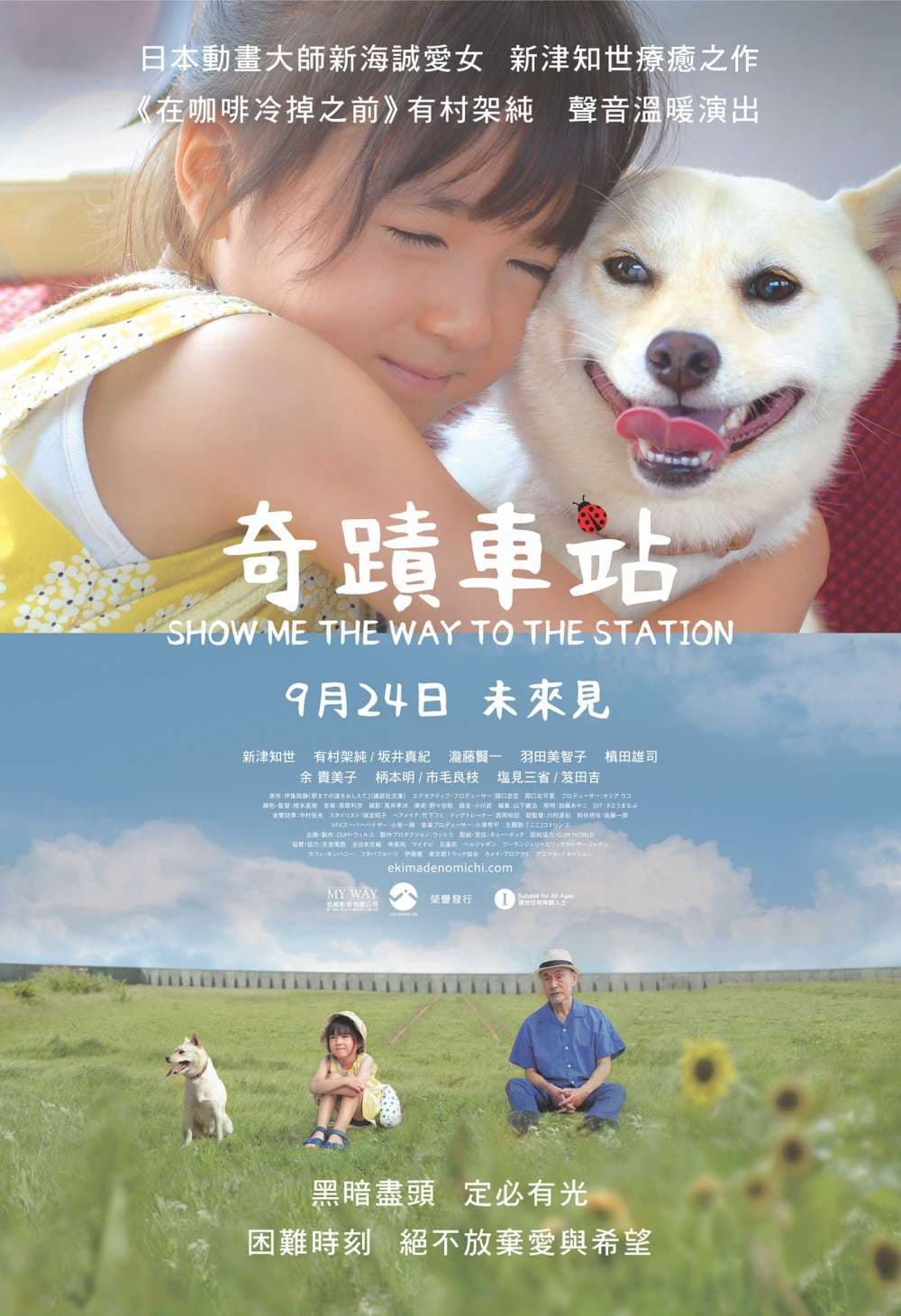 小路與我的秘密驛站