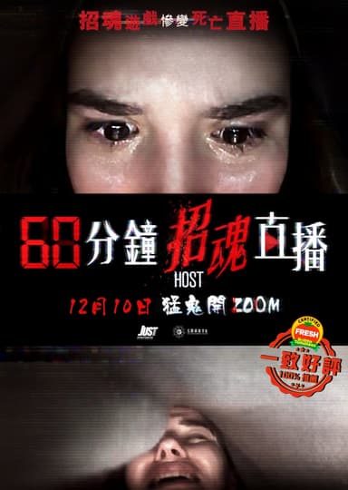 60分鐘招魂直播