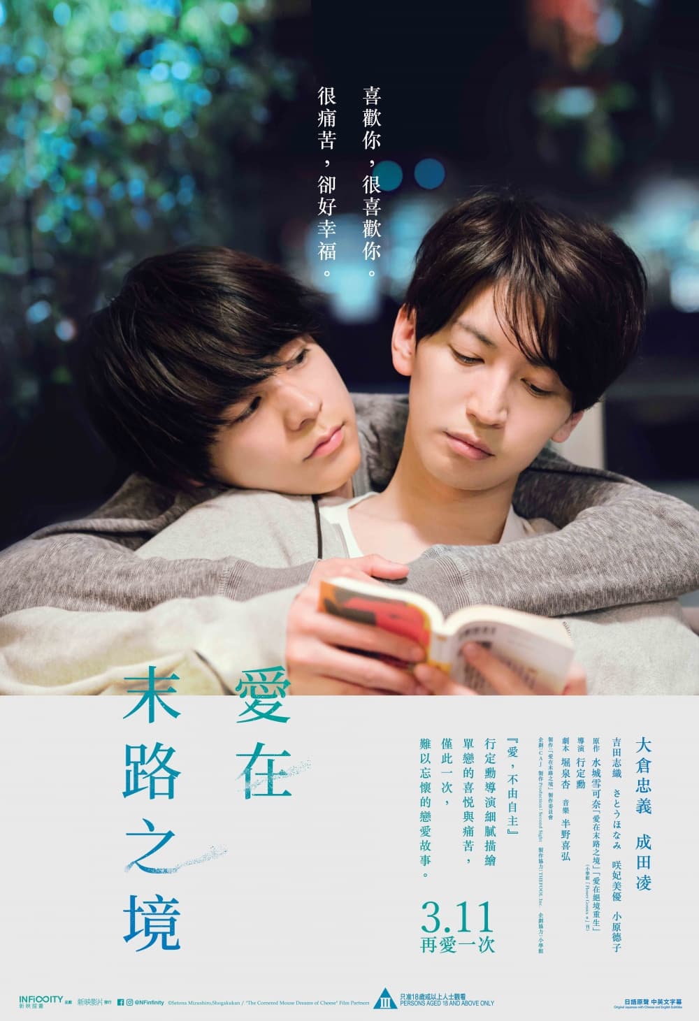 窮鼠はチーズの夢を見る