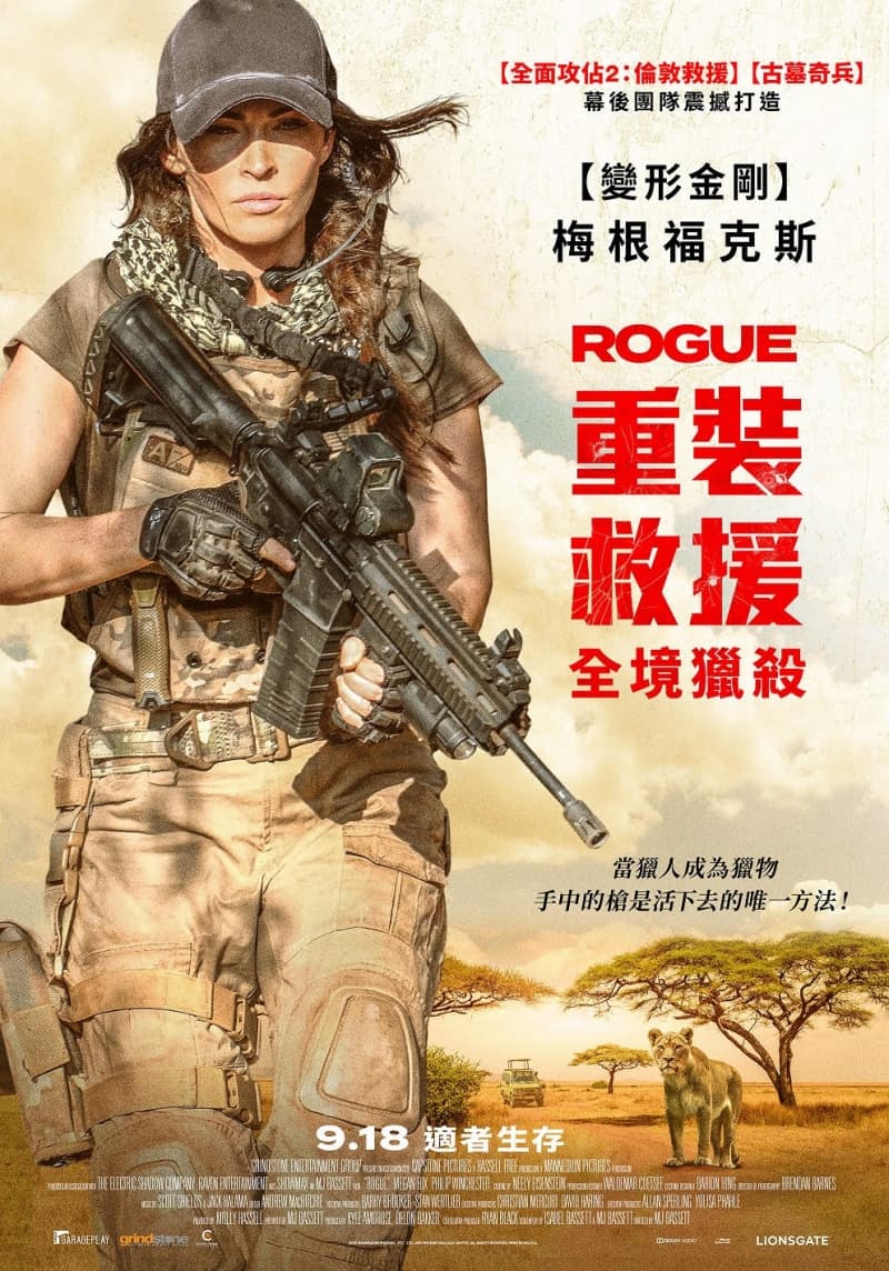 重裝救援：全境獵殺