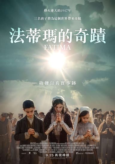 法蒂瑪的奇蹟