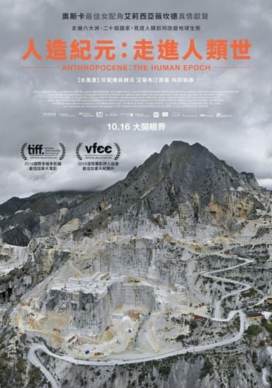 人造紀元：走進人類世