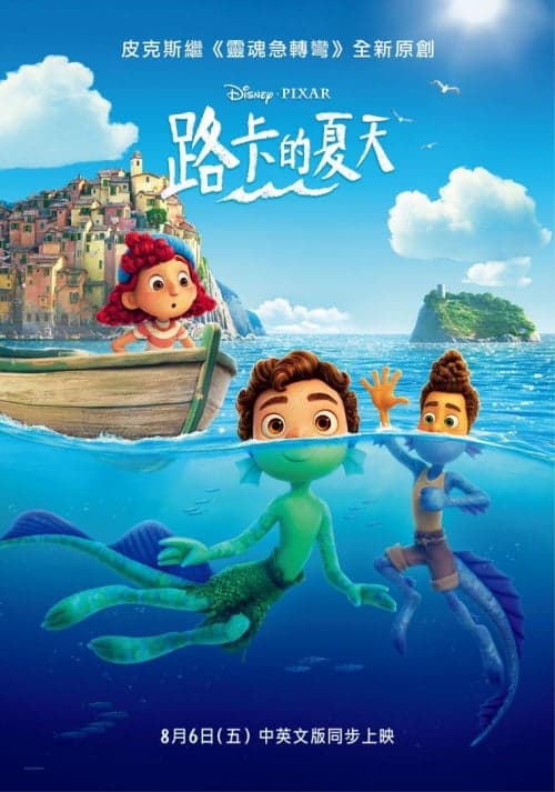 台湾版ポスター