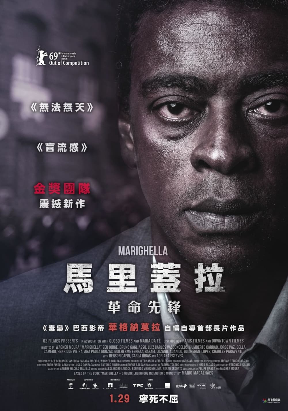 馬里蓋拉：革命先鋒