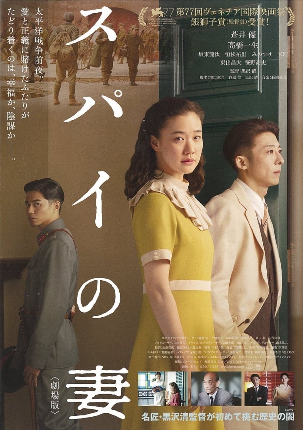 間諜之妻
