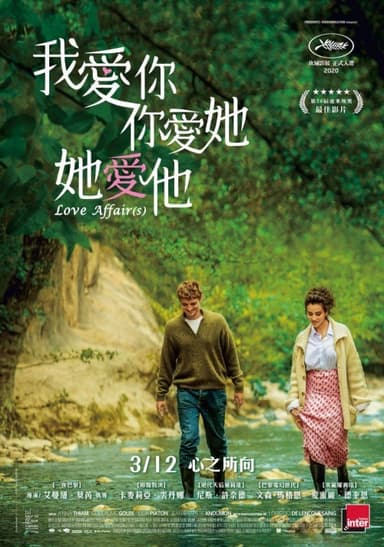 我愛你，你愛她，她愛他