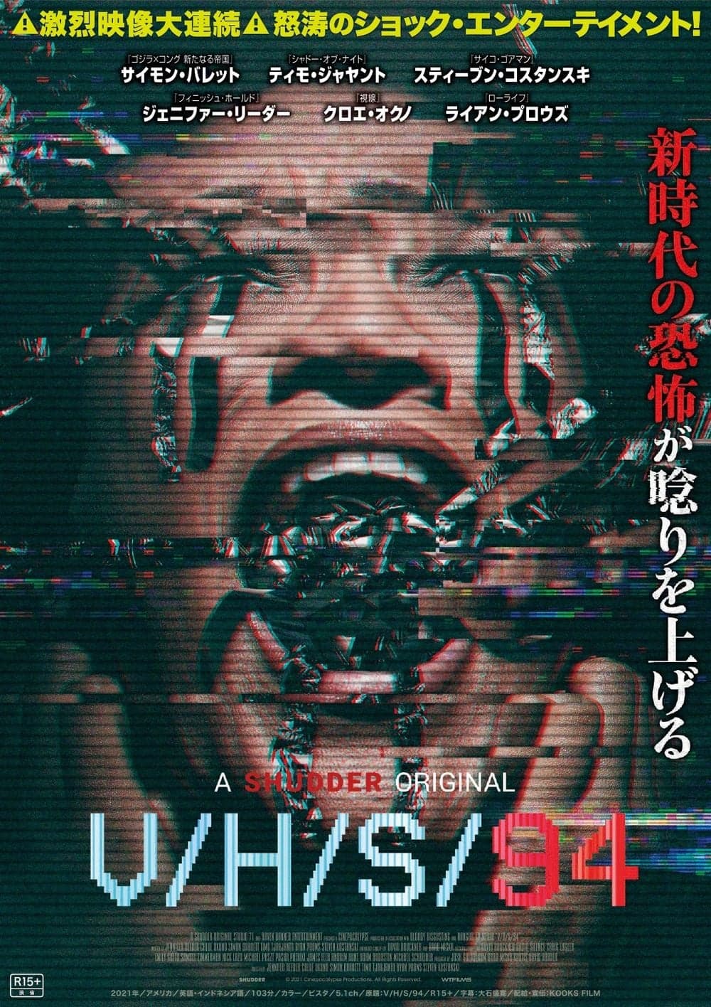 V/H/S/94