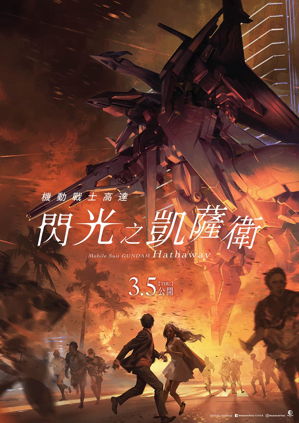 香港版ポスター