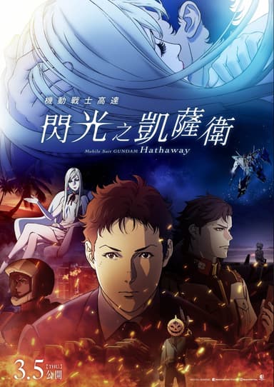 Mobile Suit Gundam Hathaway