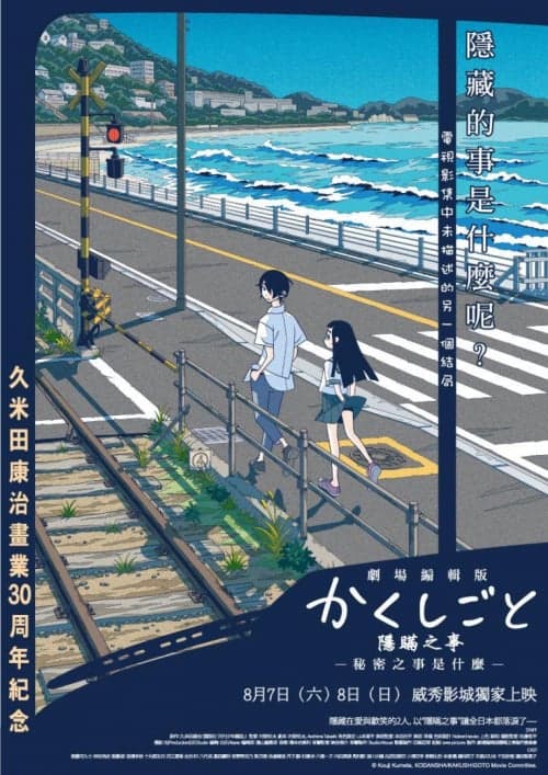 台湾版ポスター