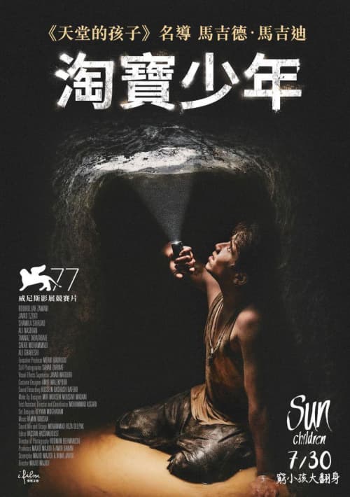 台湾版ポスター