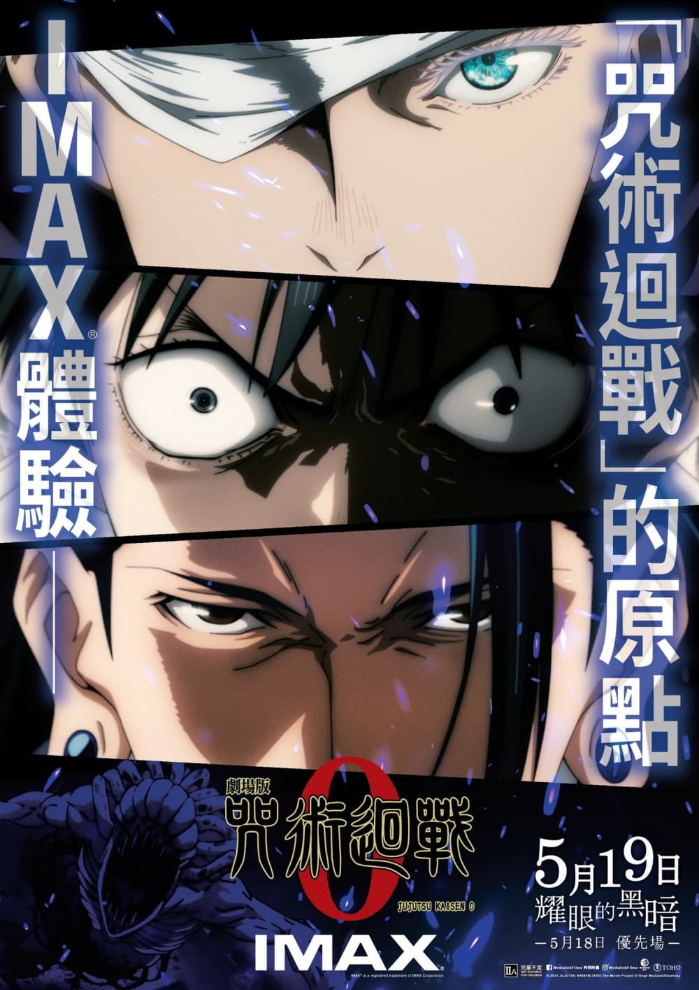 香港版 IMAX 海報