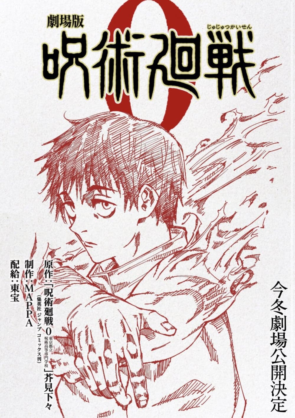 日本版ティザーポスター