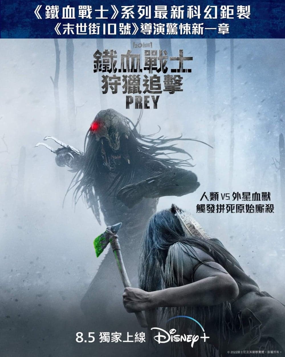 終極戰士：獸獵者