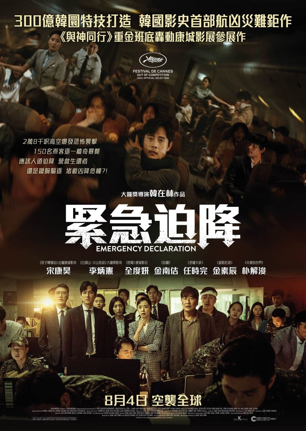 Emergency Declaration