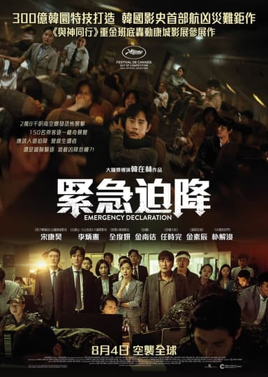 Emergency Declaration