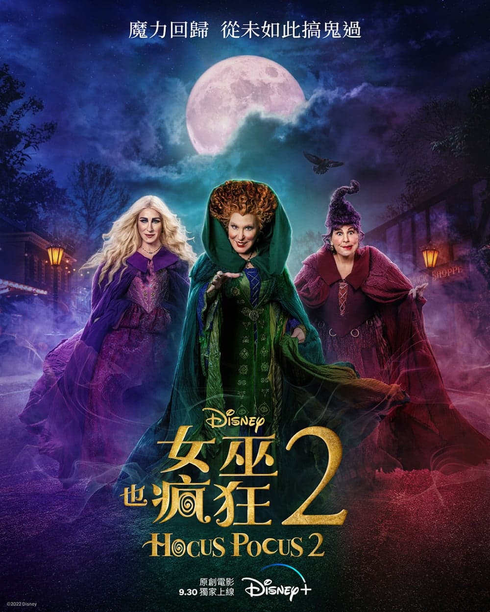Hocus Pocus 2