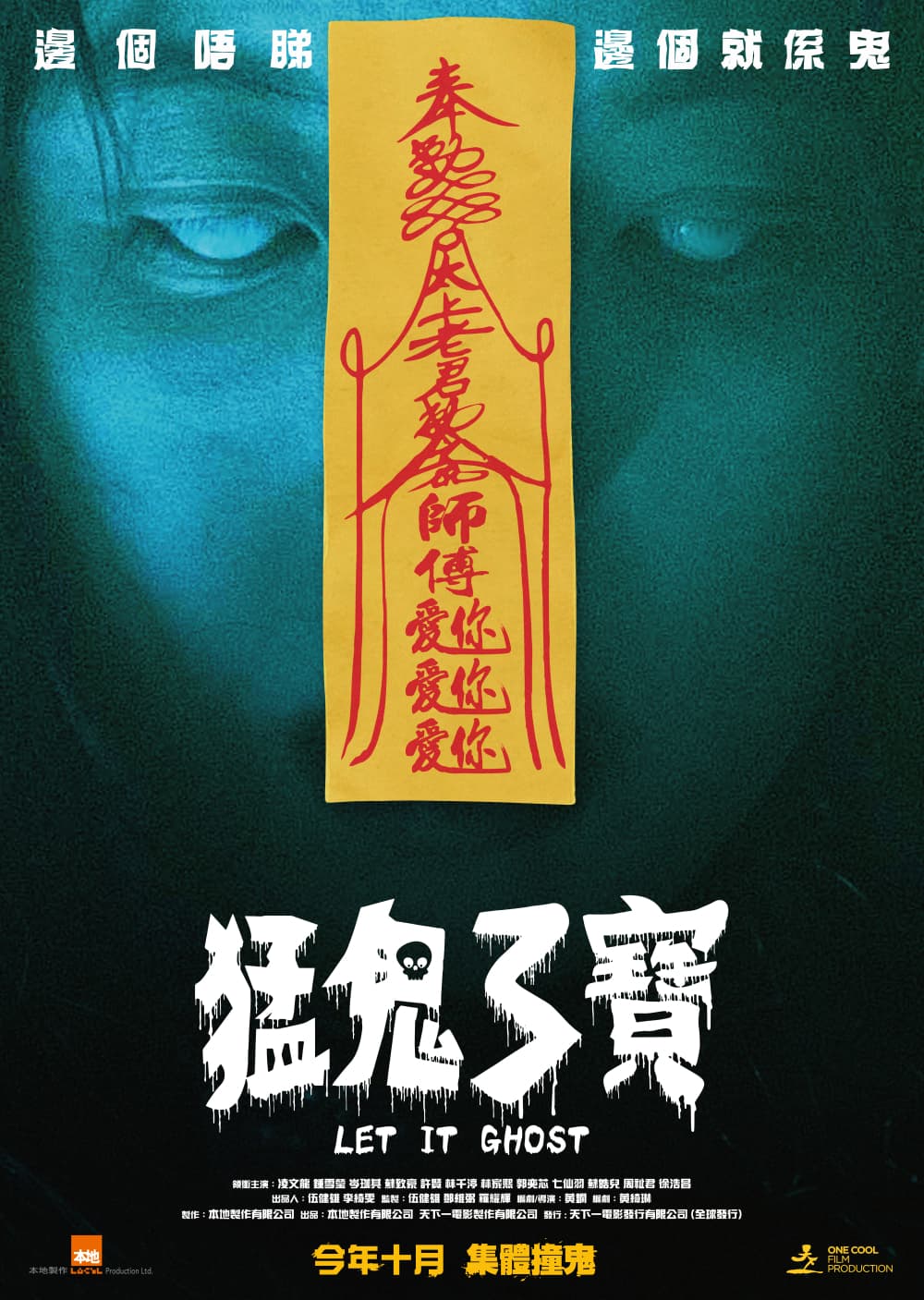 Hong Kong Teaser Poster