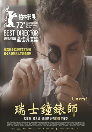 瑞士鐘錶師
