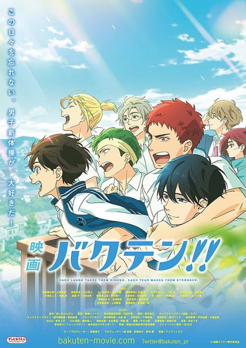 電影版 後空翻少年！！