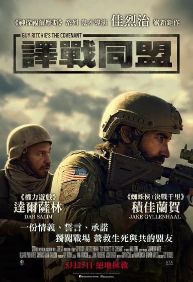 Guy Ritchie's The Covenant