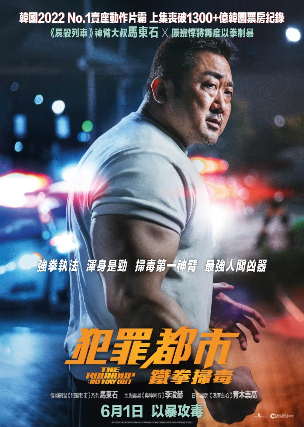 Hong Kong Teaser Poster