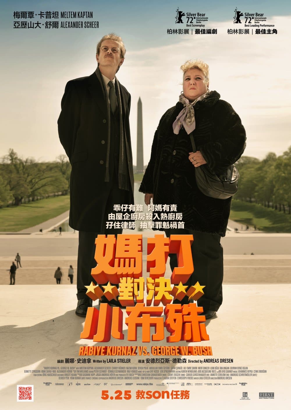 媽打對決小布殊