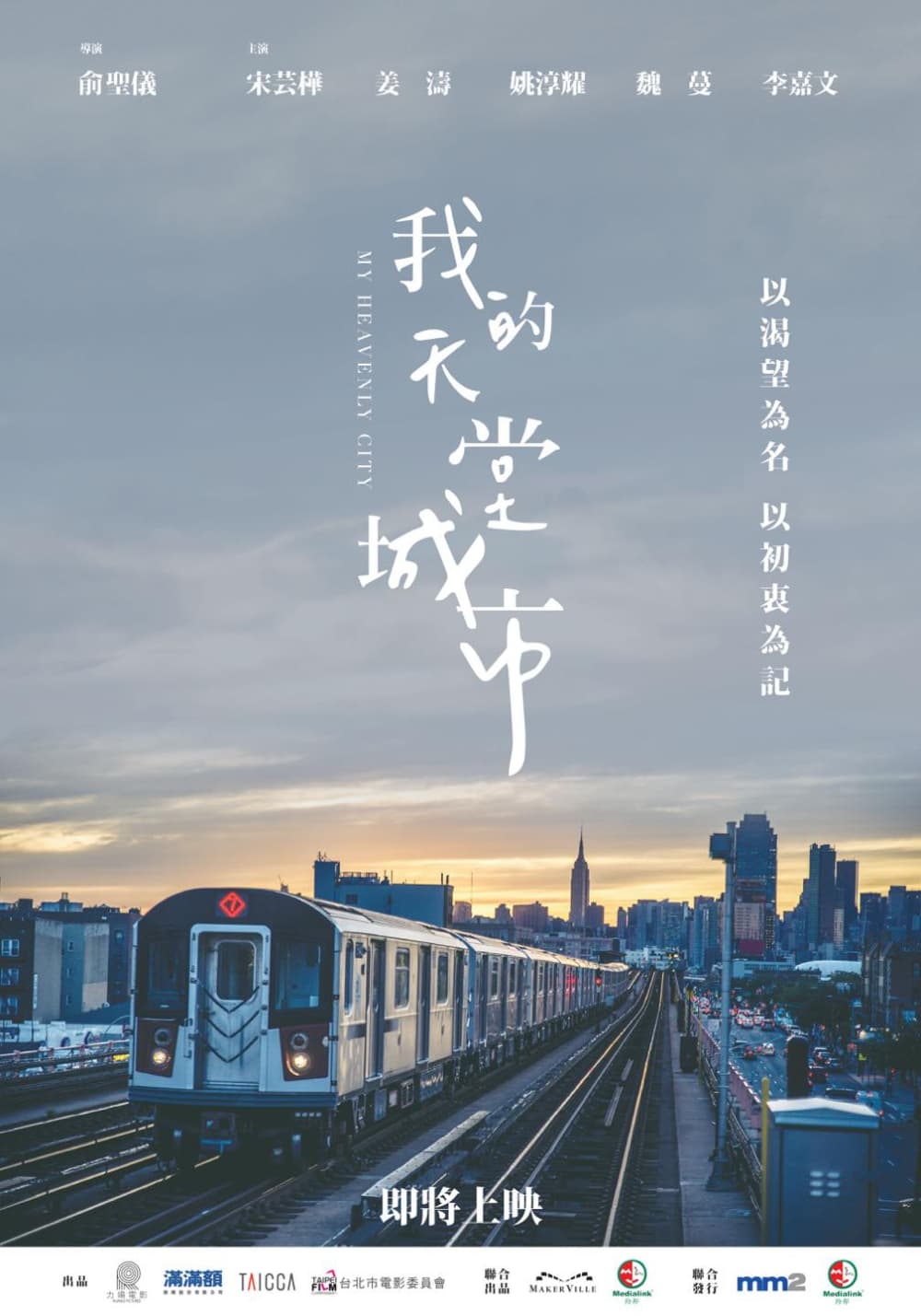 Hong Kong Teaser Poster