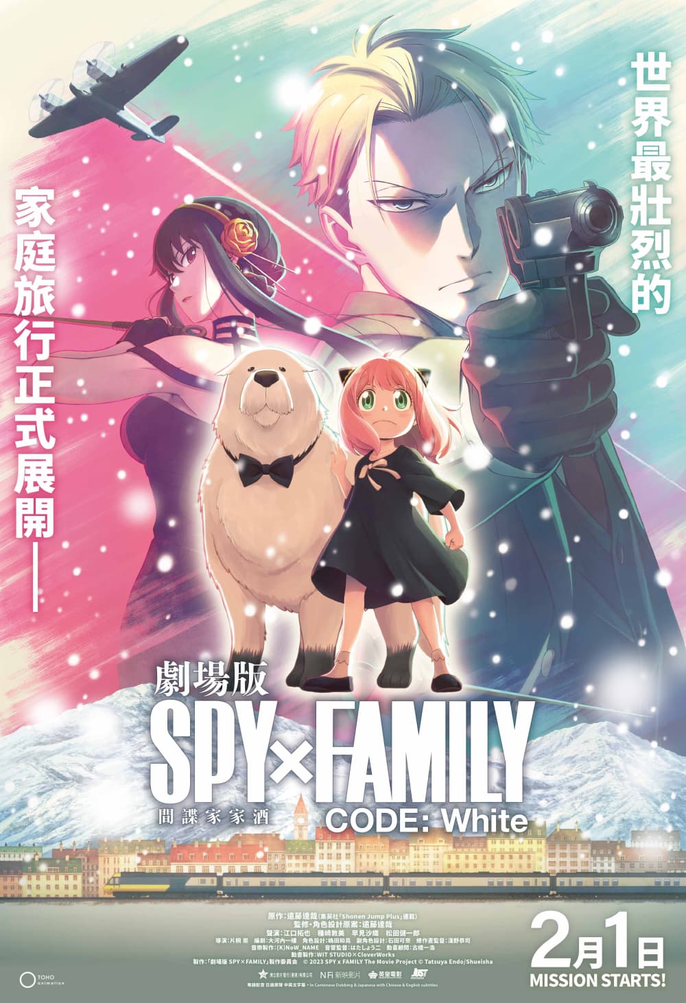 間諜家家酒劇場版 SPY×FAMILY CODE: White